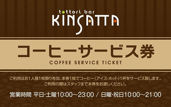 みなさまのおかげをもちまして 4月日に1周年を迎えることができました Tottori Bar Kinsatta D Cafe Salon Kinsatta キンサッタtottori Bar Kinsatta D Cafe Salon Kinsatta キンサッタ